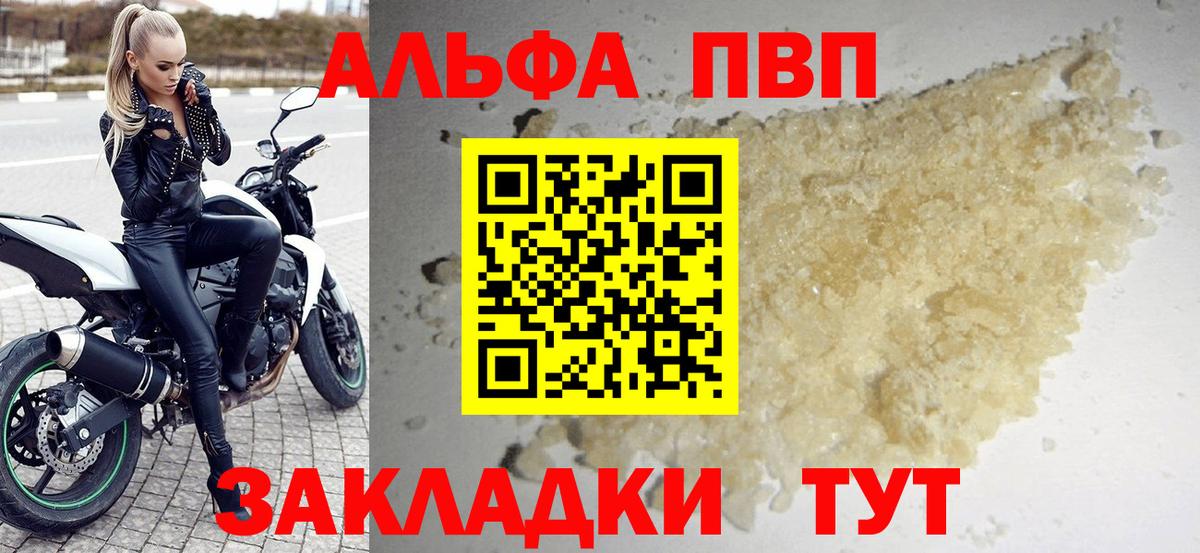 Alfa_PVP  A PVP Соль  Вход с VPN  Мелеуз  A PVP СК КРИС  Alfa_PVP крисы CK 