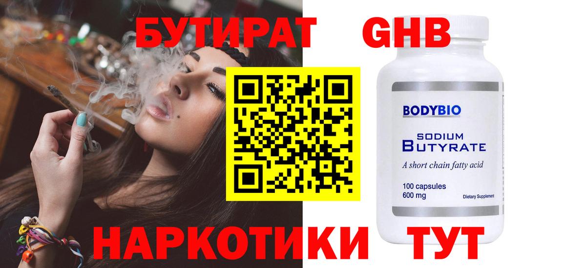 Бутират BDO 33%  Вход с VPN  БУТИРАТ  Мелеуз 