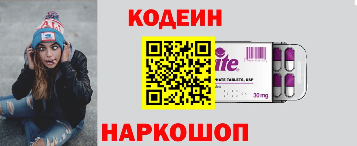 Кодеин напиток Lean (лин)  Вход с VPN  Кодеиновый сироп Lean Purple Drank  Мелеуз 