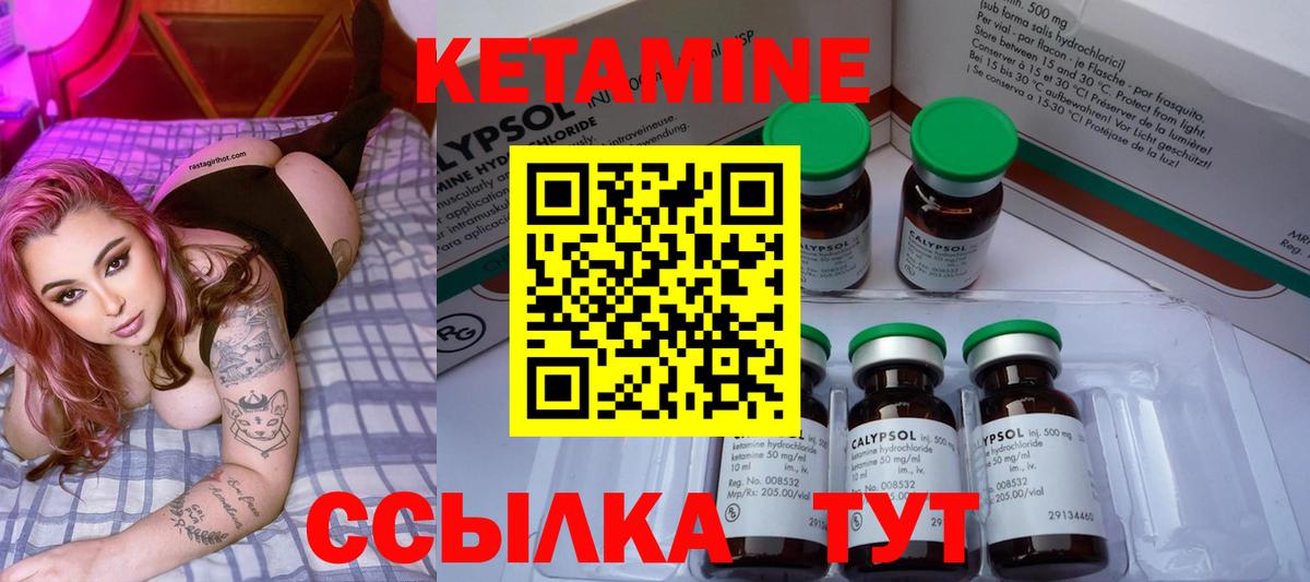 КЕТАМИН VHQ Мелеуз