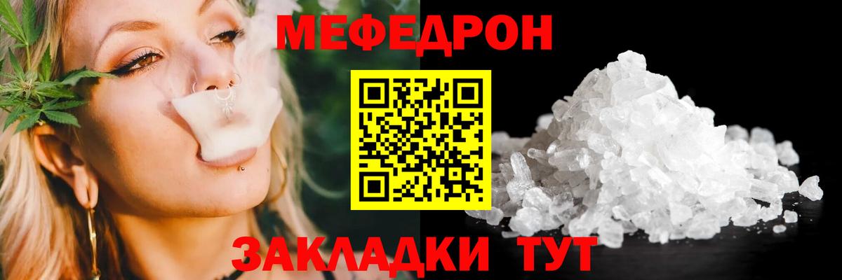 МЯУ-МЯУ VHQ  Меф мука  Мефедрон  Вход с VPN  Мелеуз  Меф 