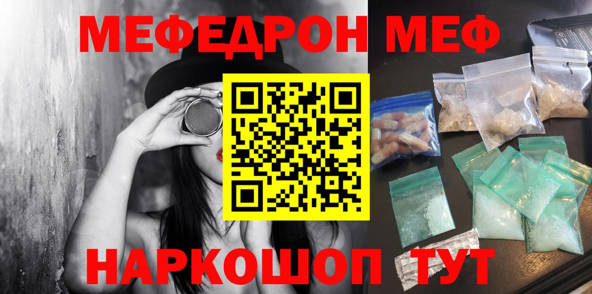 Меф мяу мяу мука Мелеуз